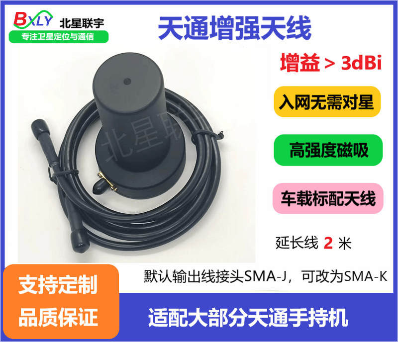 Satellite phone Tiantong omnidirectional antenna Tiantong mobile phone Tiantong enhanced antenna Tiantong antenna Tiantong rod magnetic antenna enhanced line length 2.0m SMA-K external thread inner hole