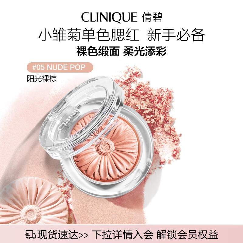 Clinique Daisy Blush 05#3.5g Sunshine Nude Brown Repair and Brightening Cosmetic Gift Box Birthday Gift for Girlfriend