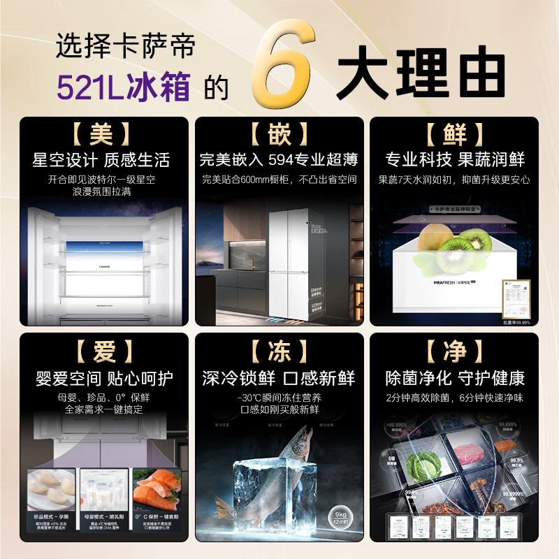 Casarte Languang 521L cross-door refrigerator 594mm ultra-thin zero-embedded dual system active sterilization first-level energy efficiency BCD-521WGCTDM4WKU1 national subsidy