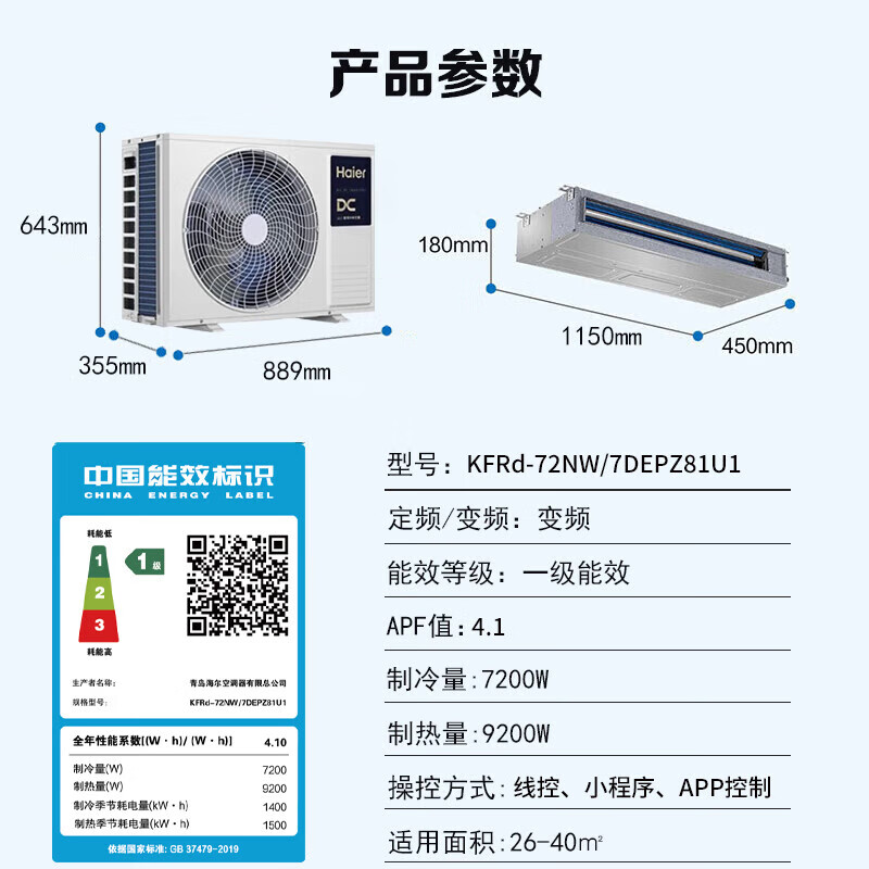 Haier central air conditioning duct machine large 3 HP one to one 3p full DC variable frequency cooling and heating first level energy efficiency and energy saving Yunshu series net power saving Plus home living room 3 HP first level energy efficiency Yunshu vitality version 2025 model