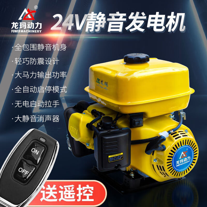 Longma 24 volt V silent parking generator air conditioner electric frequency converter range extender remote control gasoline truck vehicle dedicated Longma Power 4000W free remote control