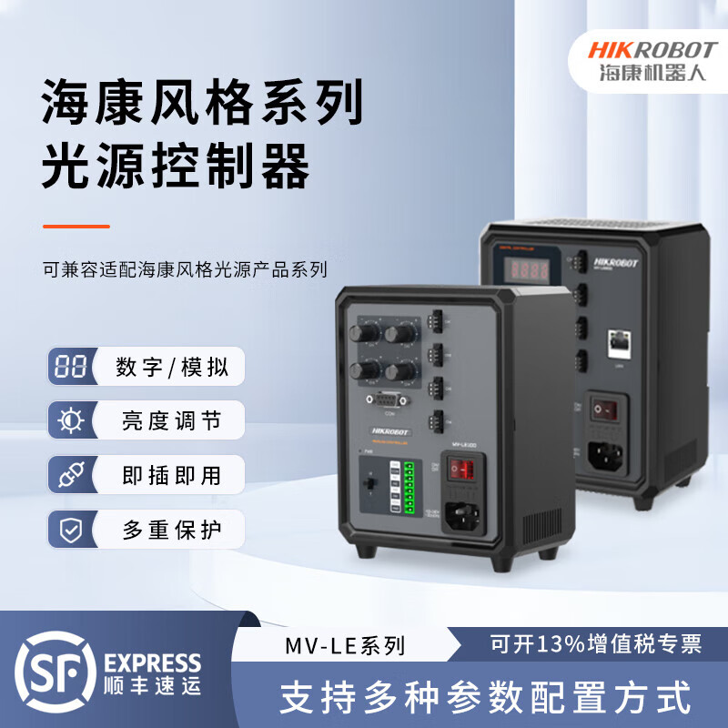 Hikvision robot CCD special LED visual light source controller, ring strip surface light and other light sources are universal MV-LE100-48W24-2