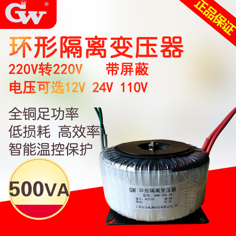 Guanwo toroidal transformer 220V to 220V isolated power supply 1:1 voltage 12V24V all copper 500W 2000VA (220V to 220V) pure copper
