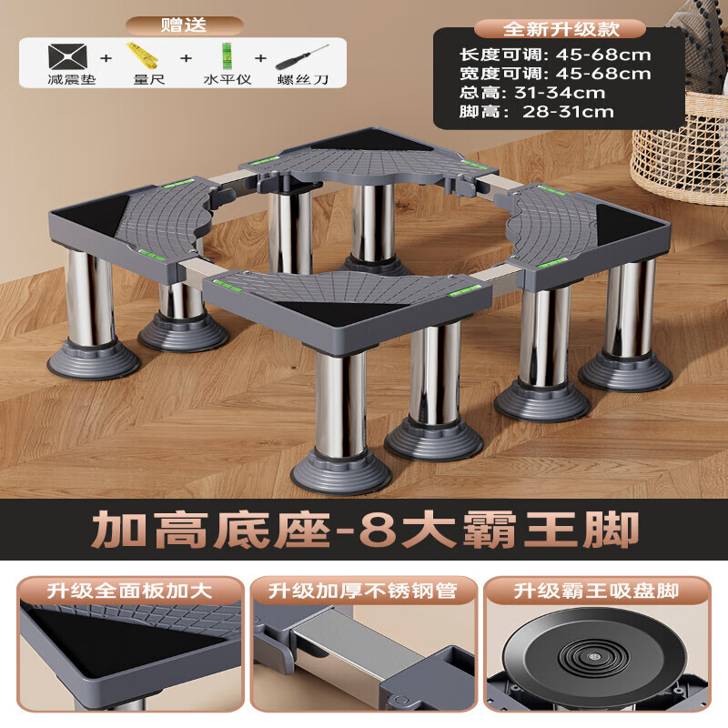 CLCEY Heightened Washing Machine Base Rack Drum Pulsator Universal Bracket Refrigerator Dishwasher Raising Bracket Storage Rack Tripod Upgraded Steel Column - Juwen 8 Big Overlord Foot Height 31-3