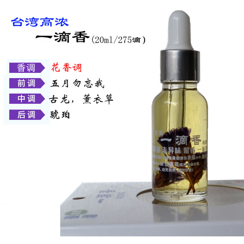 Taiwan's high-concentration one-drop fragrance perfume car indoor laundry deodorizing aromatic essential oil 3 boxes one drop of fragrance