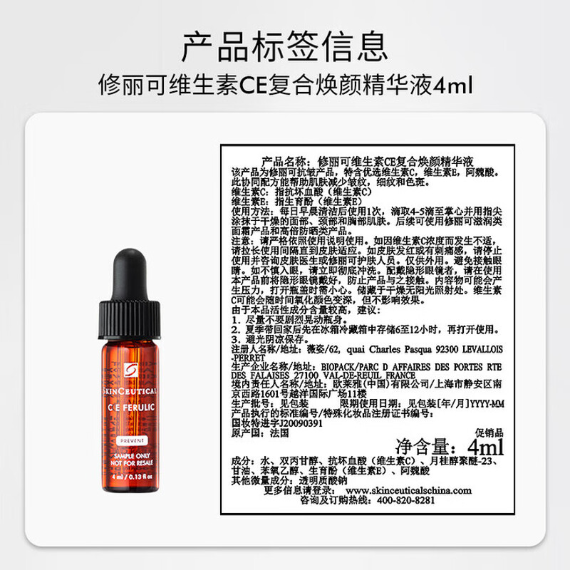 SkinCeuticals Vitamin CE Repair Essence Trial Pack 4ml*3 on clearance