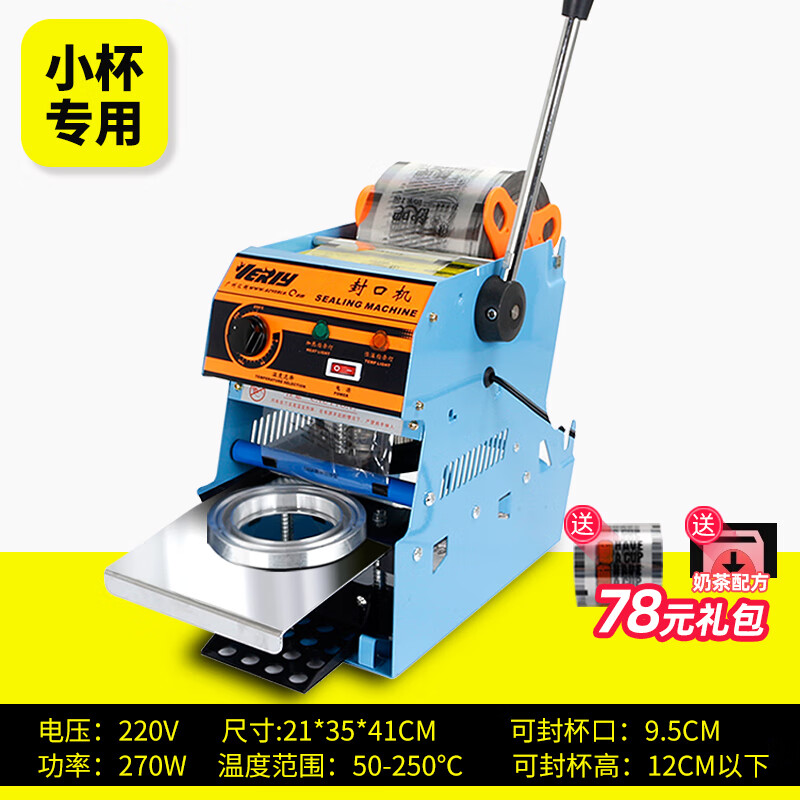 Huili sealing machine commercial milk tea manual cup sealing machine soy milk cup hand pressure cup sealing beverage sealer automatic pure manual 13cm horizontal model 806A/20 years
