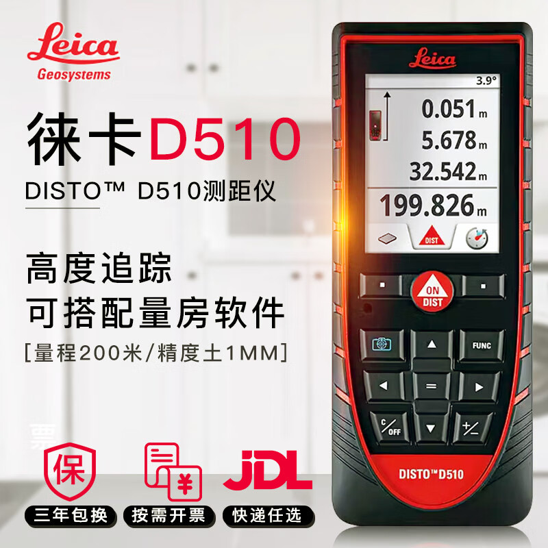 Leica D510 laser rangefinder high-precision 200 meters outdoor infrared electronic ruler Bluetooth measurement room Leica height measurement D510 standard (outdoor model 200 meters with Bluetooth)
