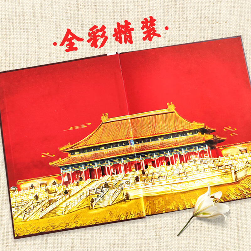 The Palace Museum, a must-visit museum for children, Illustrated World Hardcover Edition