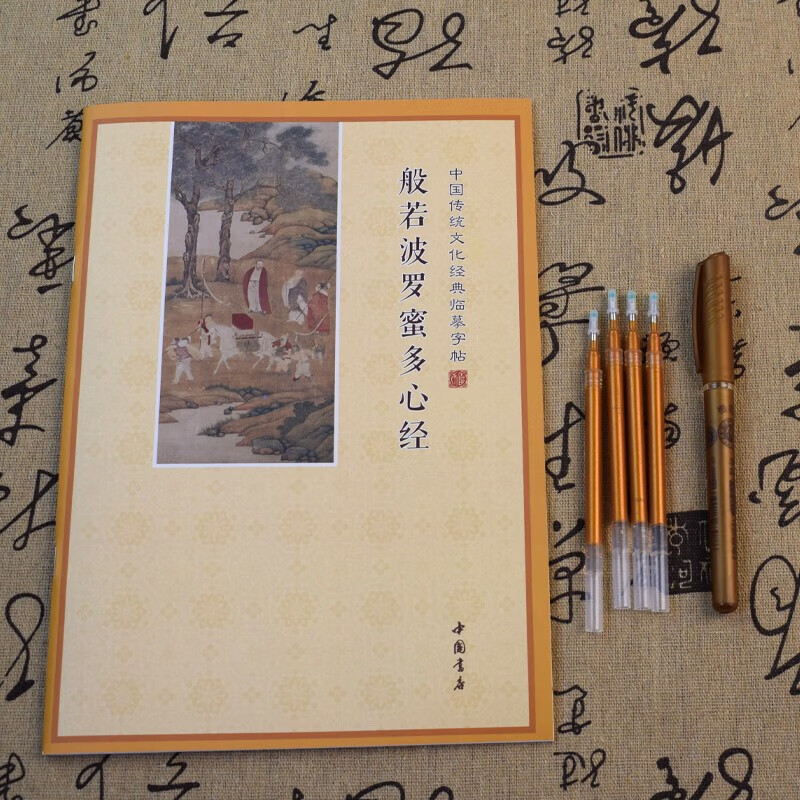 Chinese Traditional Culture Classics Copybook Prajnaparamita Heart Sutra + Ksitigarbha Bodhisattva Original Vow Sutra + Vajra Prajnaparamita Sutra in 3 volumes