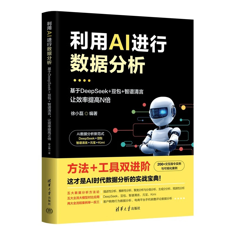Using AI for data analysis Based on DeepSeek + Doubao + Zhipu Qingyan, using mainstream AI tools to improve data analysis efficiency