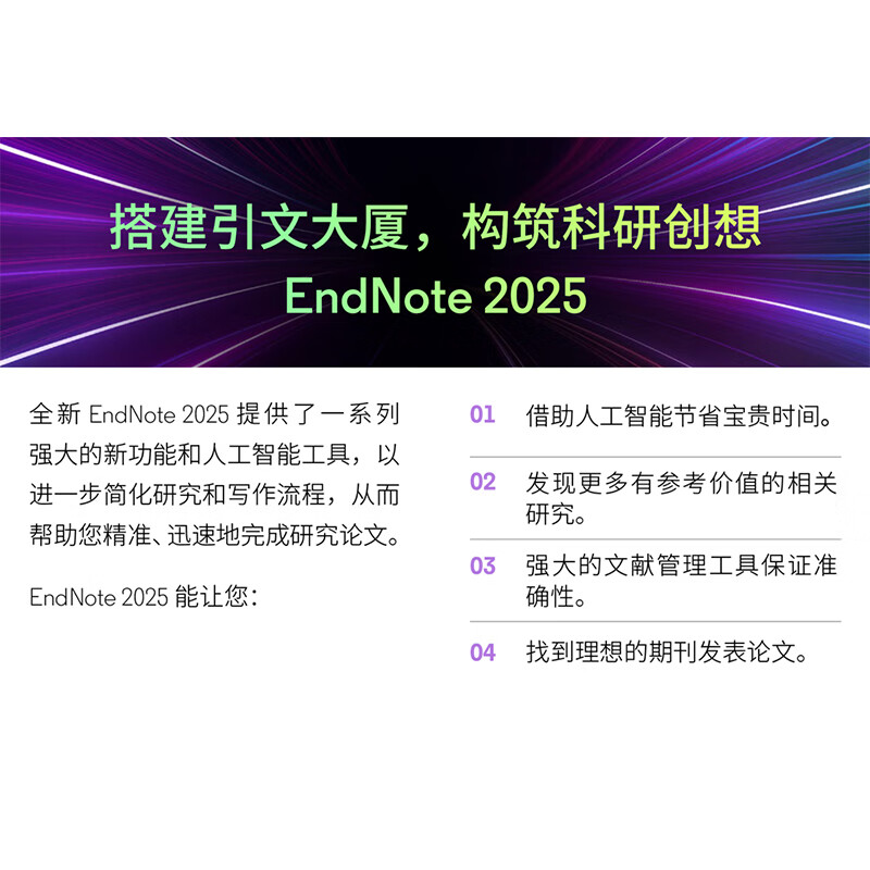 Clarivate EndNote 2025 Smart Scientific Research System Software Document Management Examination Postgraduate Research Teaching Thesis Materials Official Genuine Student Edition