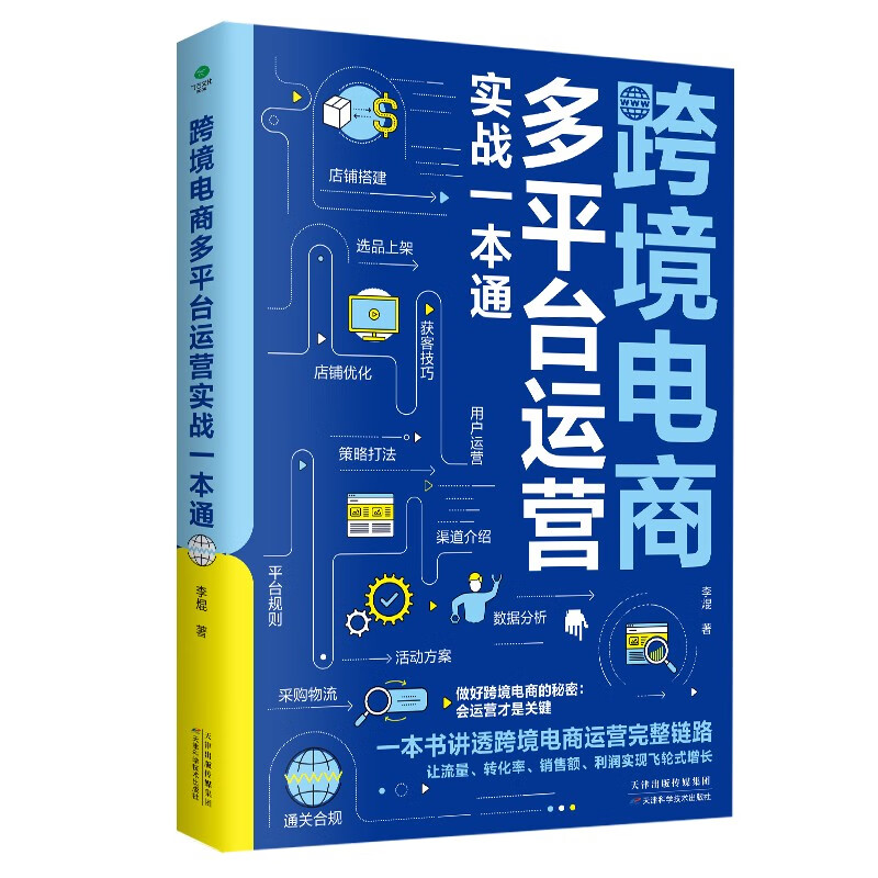 A comprehensive guide to cross-border e-commerce multi-platform operations. Amazon, eBay, and AliExpress from beginner to proficient. TikTok, Shopee, and Ozon from novice to expert.