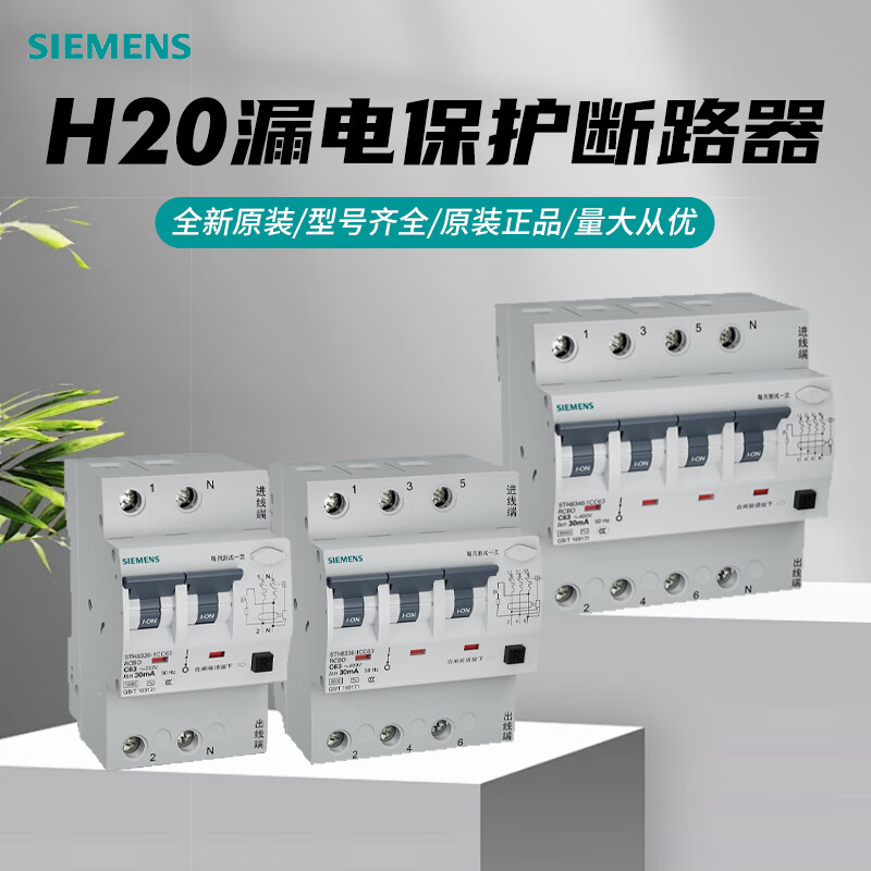 Schneider Electric original Siemens H20 series circuit breaker 2/3/4P C/D characteristic circuit breaker leakage circuit breaker 4P10AC type