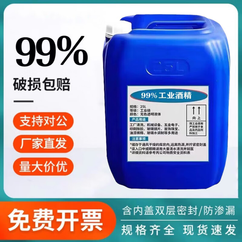 Industrial alcohol 99 degree cleaning machinery and equipment large barrel 40 catties high concentration cleaning agent for alcohol lamp 20000ml