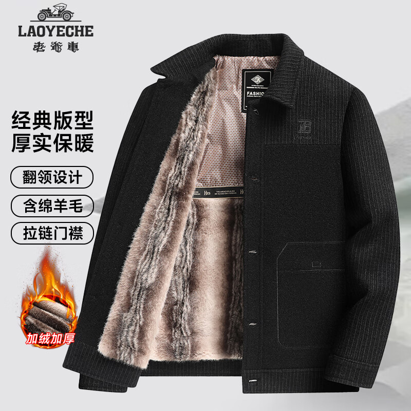 Classic car (LAOYECHE) Containing sheep wool Dad's woolen jacket men's autumn and winter middle-aged and elderly plus velvet thickened woolen jacket men's clothing