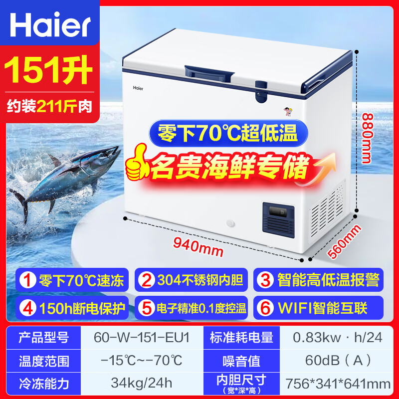 Haier ultra-low temperature freezer minus -70/-65/-60 degrees electronic temperature control cryogenic quick-frozen tuna salmon seafood laboratory frozen commercial household large-capacity freezer minus 70/ultra-low temperature freezer 151 liters