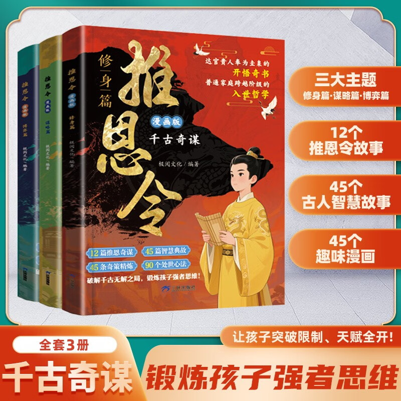 Twien Ling comic version of Eternal Conspiracy in 3 volumes + Big Bang Thinking (4 volumes in total) The worldly philosophy of ordinary children to counterattack and win. The truth about Eternal Conspiracy. Popular science encyclopedia for primary school students aged 7-14.