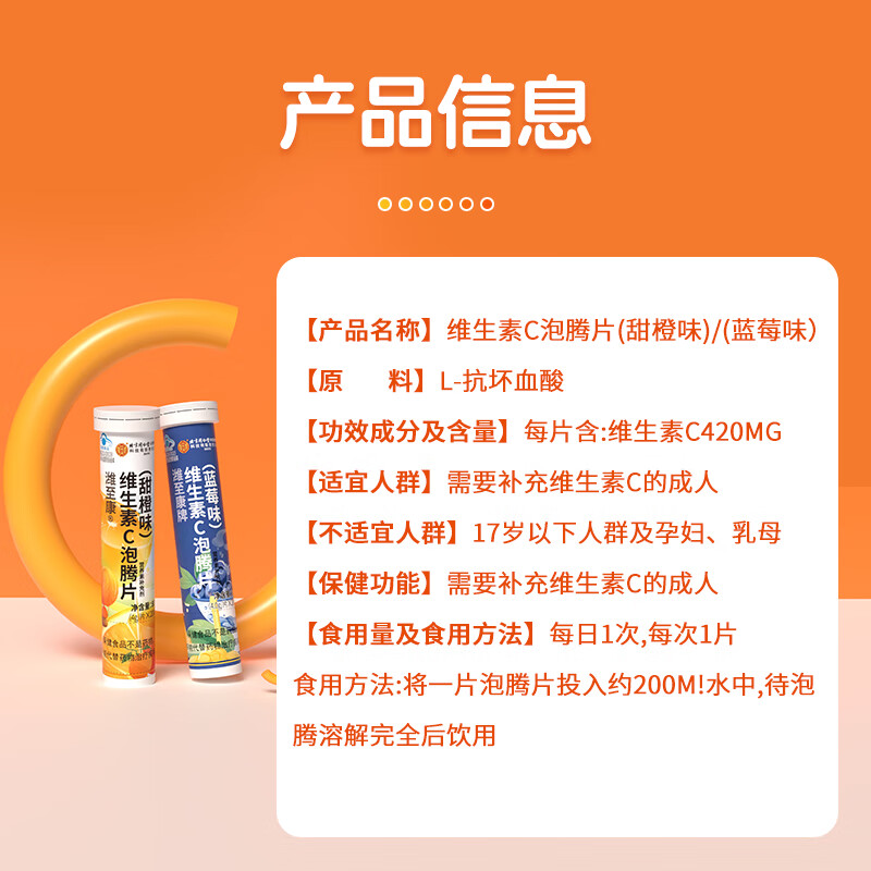 Beijing Tongrentang Vitamin C Effervescent Tablets VC Sweet Orange Flavor 4g*20 tablets are used in the inner court.