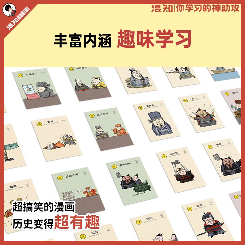 Hunzhi Comics Young Chinese History Cards