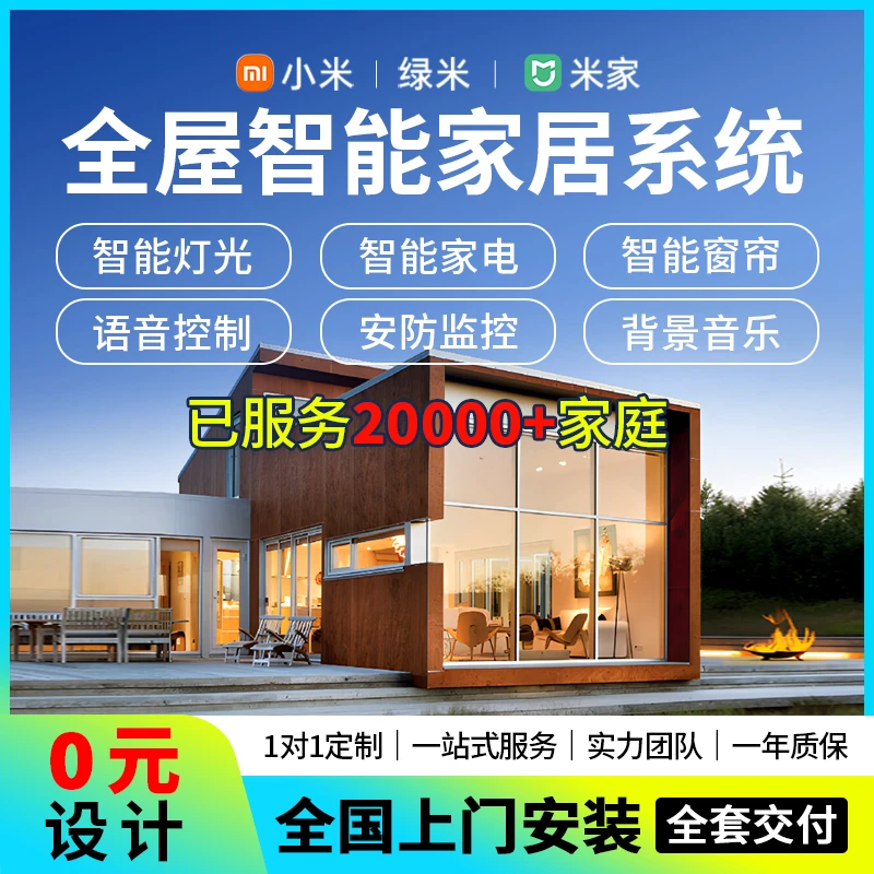 Xiaomi Whole House Smart Home Control System Set Mijia Lumi Lighting Hotel Room Custom Design Duplex Villa Scheme Design + Consultation + List
