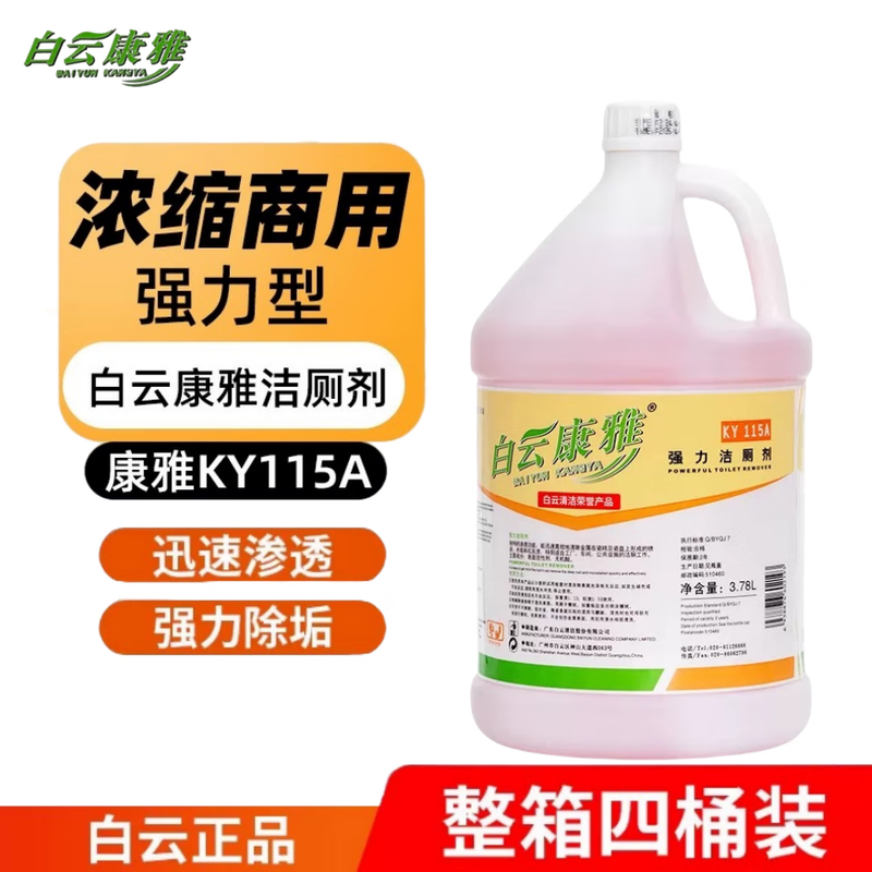 Baiyun Clean KY115A powerful toilet cleaner commercial toilet cleaner toilet toilet cleaner shopping mall purification and deodorization KY115A single barrel