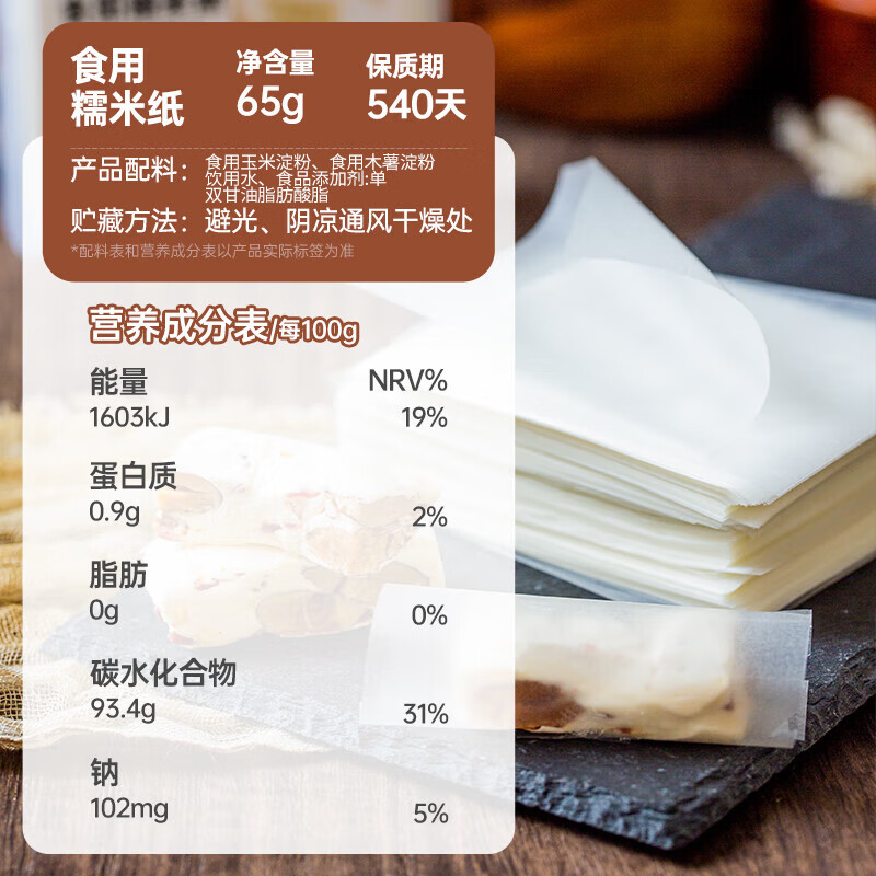 Yunshan semi-glutinous rice paper candy paper, about 500 sheets, edible sugar-coated snowflake crispy nougat candied haws special packaging 65g