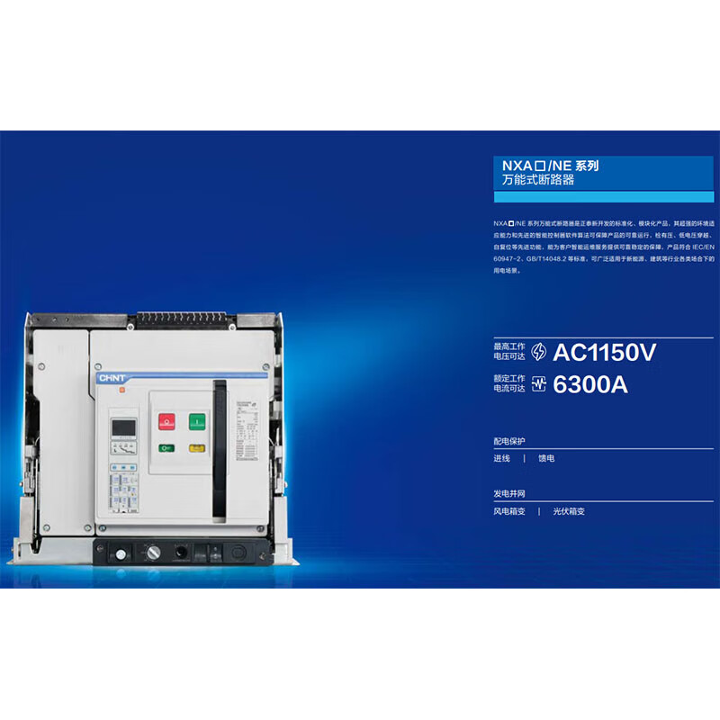 Chint automatic reclosing NXA16N/NE frame circuit breaker photovoltaic grid-connected remote reclosing type NXA16N/NE06-MF4-AC220/230