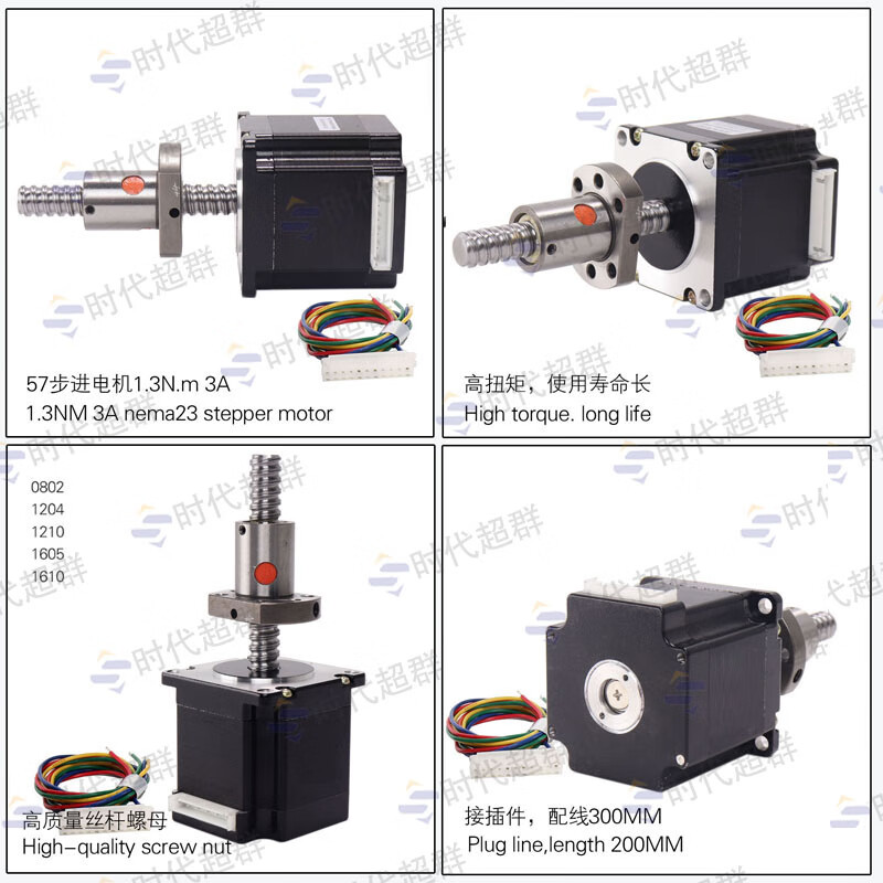 Yue Changsheng 57 linear stepper motor ball screw motor 1204 lead 4mm1.3Nm1.8Nm2.6Nm screw 1605 1.3Nm body length 56mm stroke 300mm 1204 screw