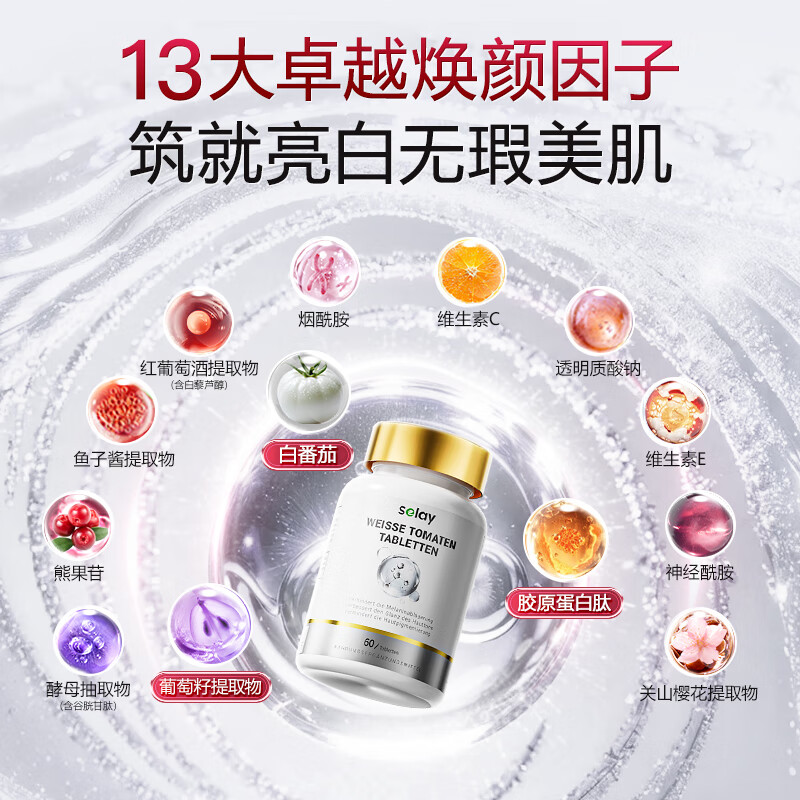 Selay German imported patented white tomato whitening pills for anti-spot, anti-sugar, collagen peptide, anti-aging, beauty and beauty, oral administration
