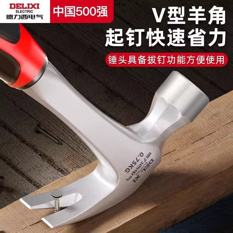 DELIXI ELECTRIC hammer iron hammer claw hammer household hammer handmade small nail hammer woodworking special one-piece forming hammer flagship model 0.75kg one-piece claw hammer genuine Delixi Electric