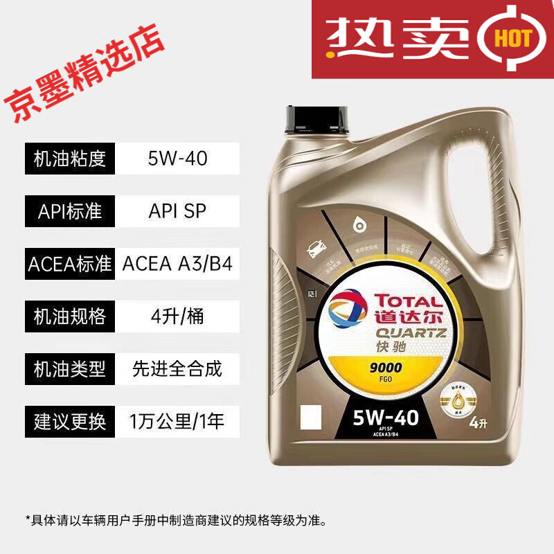 Total Energy Engine Oil Kuaishou 9000 Engine Oil 4L/barrel SP Automobile Full 5W-40 Lubricant 4L 5w40 4L 5w40