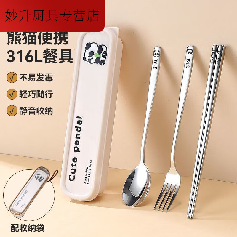 Chaosihui 316 stainless steel three-piece set for storing portable chopsticks, spoons and forks for elementary school students and children's cutlery box set for one person, thickened medical steel, box + spoon + chopsticks, three-piece set, medical grade 316 steel, Mengdoudou I joint model