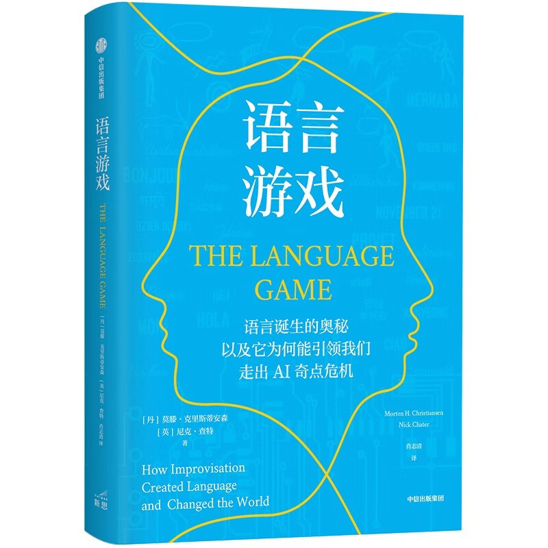 Language Game The mystery of the birth of language, and why it can lead us out of the AI Singularity Crisis AI cannot truly understand human language Re-examining human language from the perspective of cutting-edge cognitive science The origin of language Linguistics Artificial Intelligence Evolution