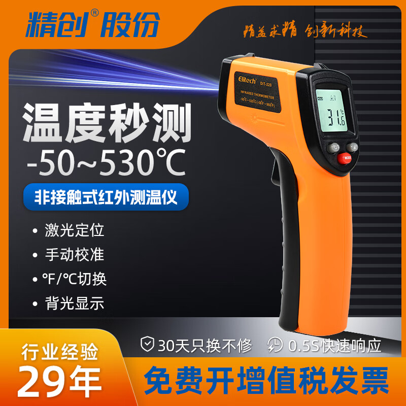 Jingchuang DIT-220 industrial infrared thermometer handheld air conditioning outlet oil temperature 530 power inspection thermometer
