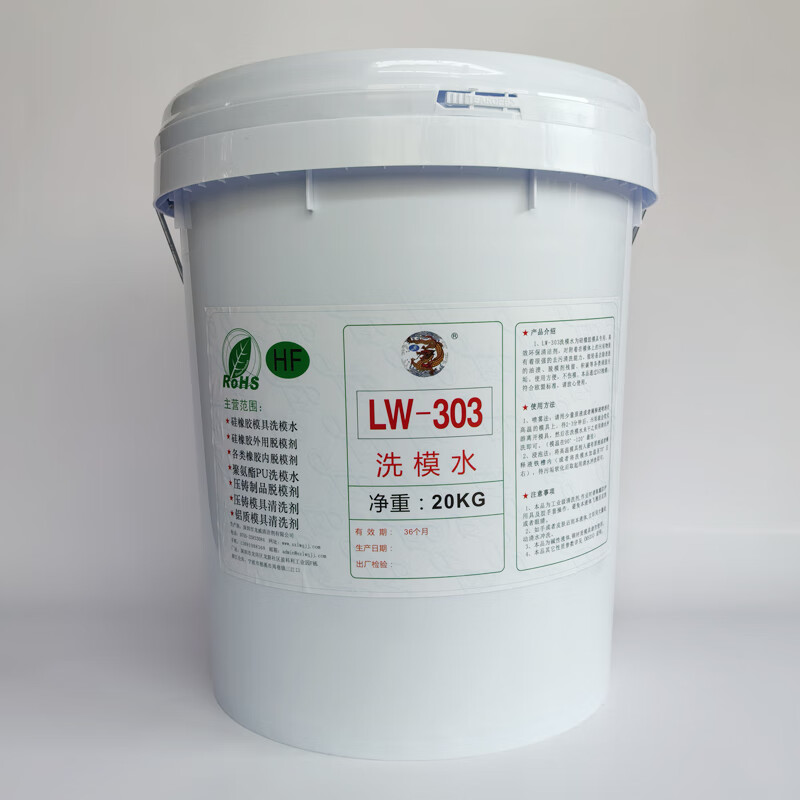 LW-303 mold washing water rubber silicone environmental protection does not damage the mold cleaning high temperature sulfide residue mold cleaning tool 1kg