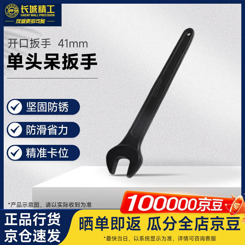 Great Wall Seiko single-head wrench industrial-grade heavy-duty opening thickened single-mouth tool 41mm 314641