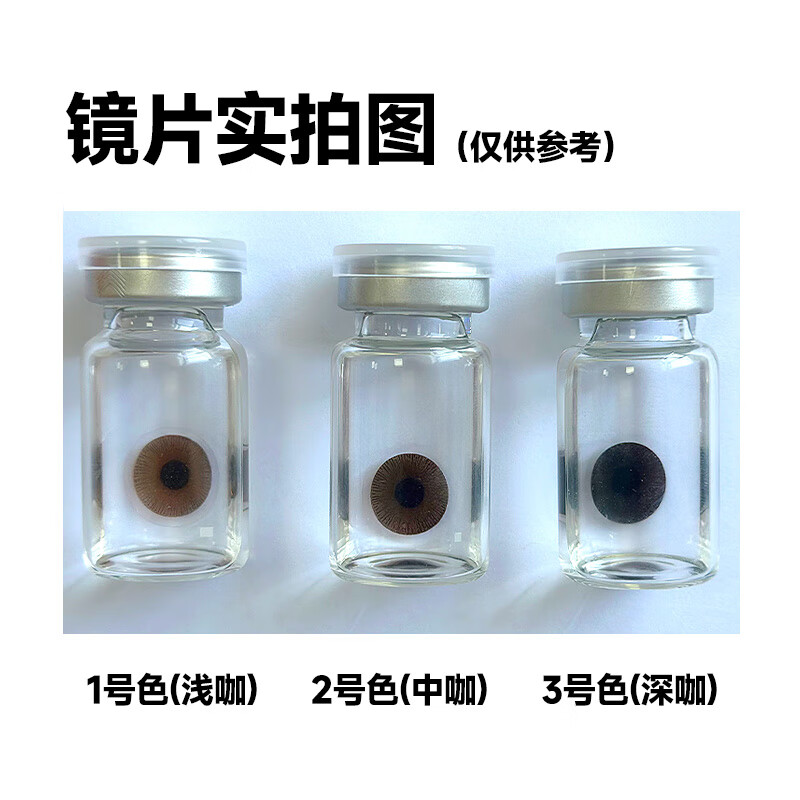 MAXLOOK contact lens, no vision, blind iris lens, concealer, light-proof, corneal defect contact lens, annual disposable piece, color No. 1 (1 piece)-Light Coffee