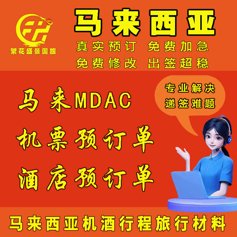 Malaysia flight reservation form Kuala Lumpur hotel reservation form Malaysia arrival card MDAC Kuala Lumpur Malaysia hotel reservation form