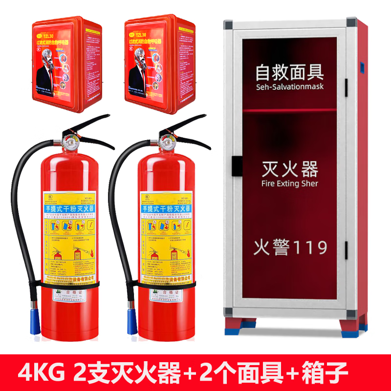 Maiduoduo fire extinguisher 4kg dry powder fire extinguisher box 4kg set combination fire equipment individual mask glass box set 4kg dry powder company store commercial mask box set