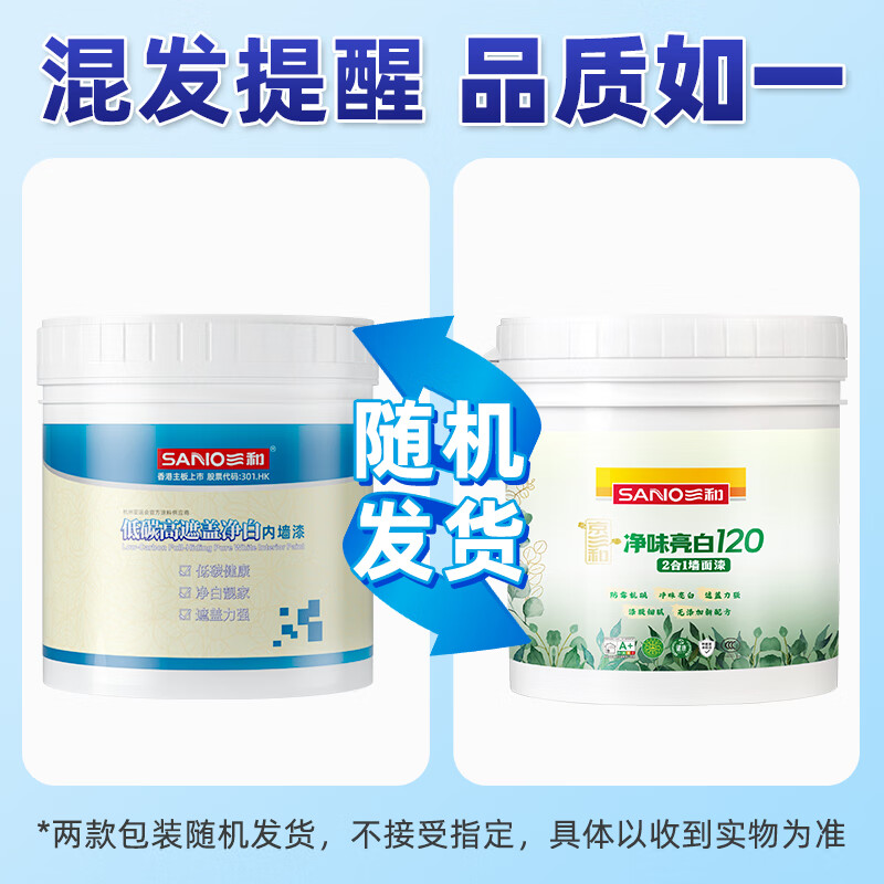 Sanhe (SANO) interior wall latex paint wall paint renovation high covering household water-based environmentally friendly paint white 1kg