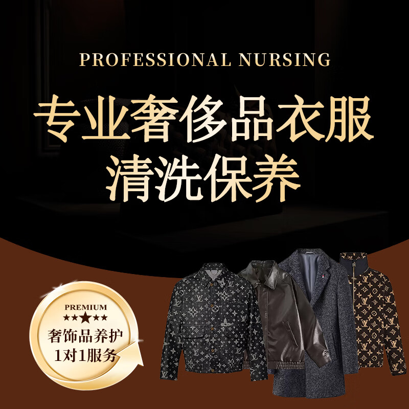 Luxury care services, professional leather clothing repair, scratches, holes, wear, fading and cracking, LV big brand leather clothing repair, luxury goods repair, door-to-door pickup and delivery. Please consult customer service before placing an order for leather clothing repair.