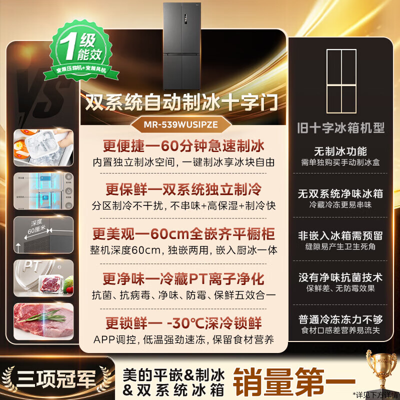 Midea M60 Series 539 Cross Door Refrigerator 513L Dual System Embedded Large Capacity Fully Embedded Ultra-Thin Automatic Ice Maker Bottom Cooling MR-539WUSIPZE National Subsidy Haibedai