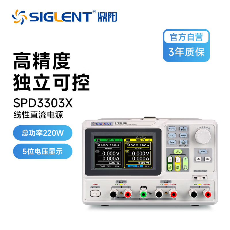 SIGLENT SPD3303X programmable linear DC regulated power supply, three channels 220W, three channels independently controllable
