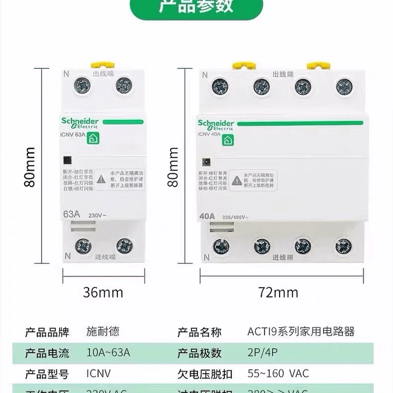 Schneider A9 series ICNV resettable protector 2p4p/32a/40a/50a/63a 32A 4p