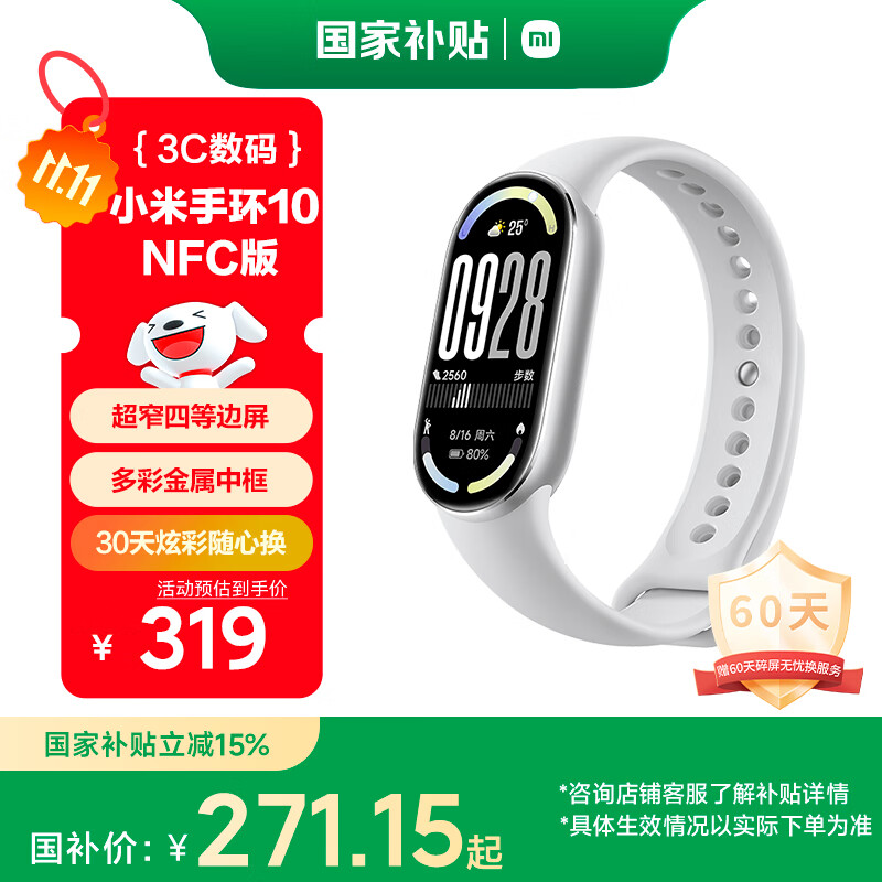 Xiaomi (MI) Band 10 NFC Version Silver State Subsidy Smart Bracelet Professional Sports and Health Monitoring Sleep Management Heart Rate Blood Oxygen Long-lasting Exercise
