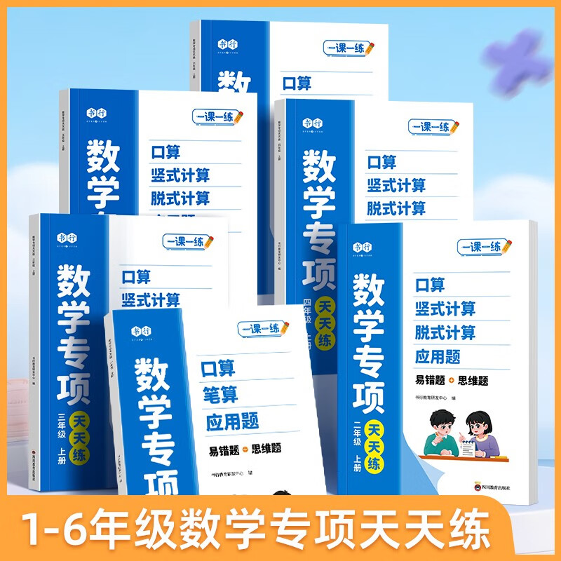 Practice mathematics every day, primary school mathematics synchronous training, third grade textbook, teaching aid, calculation ability, logical thinking training, calculation and oral arithmetic special exercise book