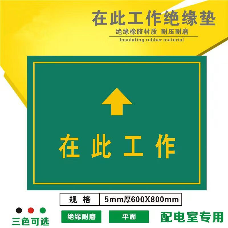 Diaohuang Insulating Floor Mat Work Here Rubber Mat Maintenance Work Workbench Mat Power Distribution Room Station Mat Maintenance Work Mat Rubber 5*800*800 Work Here Yellow Letter