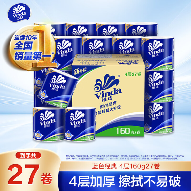 Vinda cored roll paper blue classic 4-layer 160g*27 rolls thick, tough and durable toilet paper roll paper towels full box