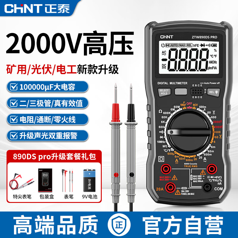 Chint (CHNT) 2000V digital multimeter high-precision intelligent anti-burn true effective value high-voltage photovoltaic mining multimeter